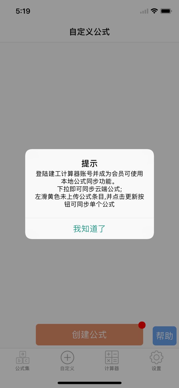 建工计算器截图