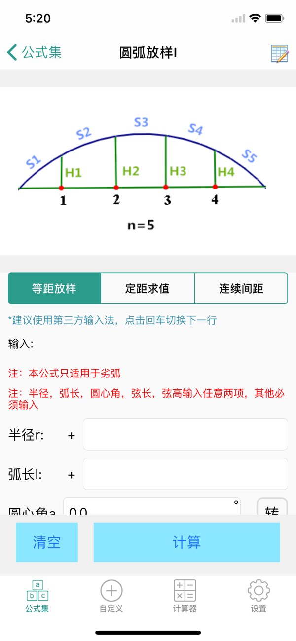 建工计算器截图