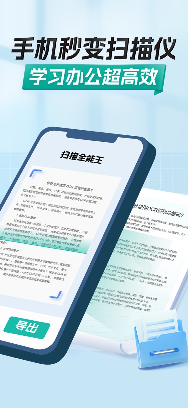 扫描全能王截图