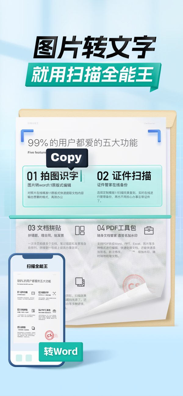 扫描全能王截图