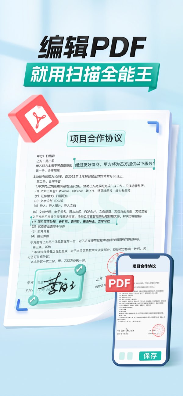 扫描全能王截图
