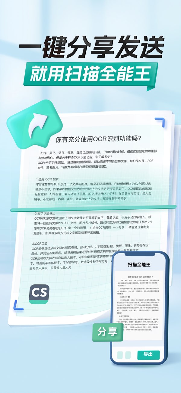 扫描全能王截图