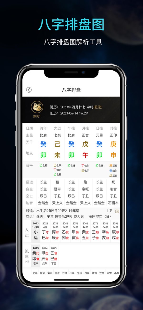 问真八字截图