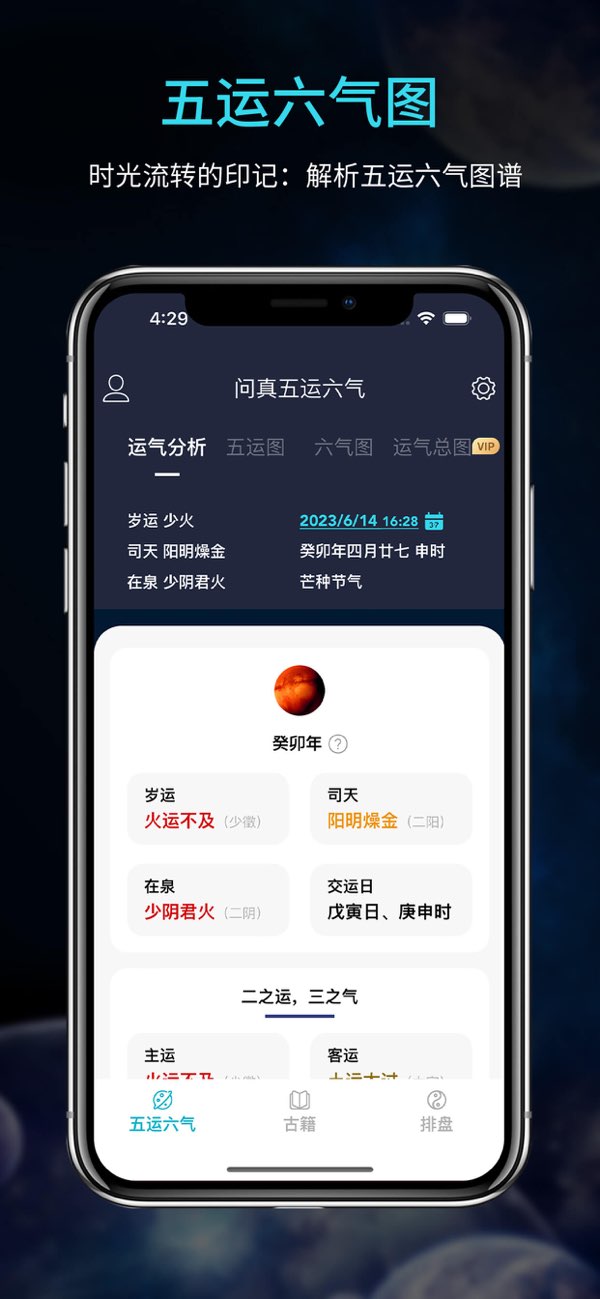 问真八字截图