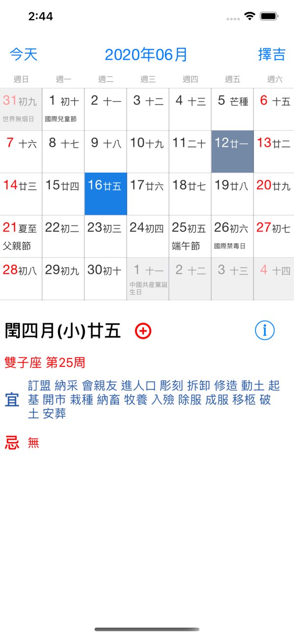 万年历截图