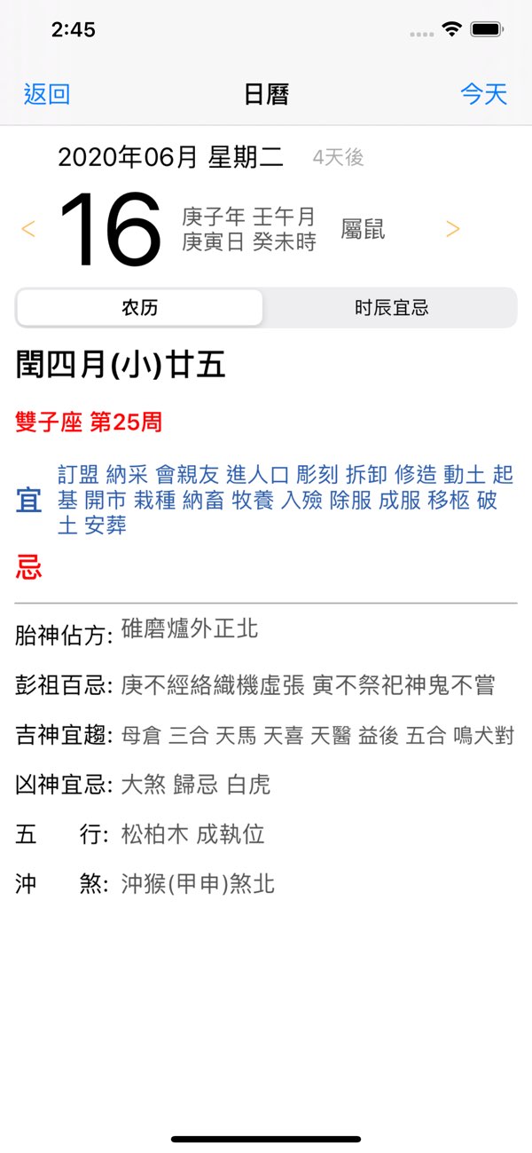 万年历截图