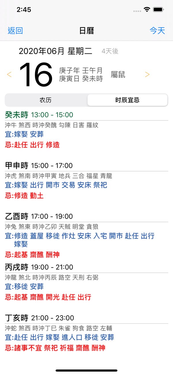 万年历截图