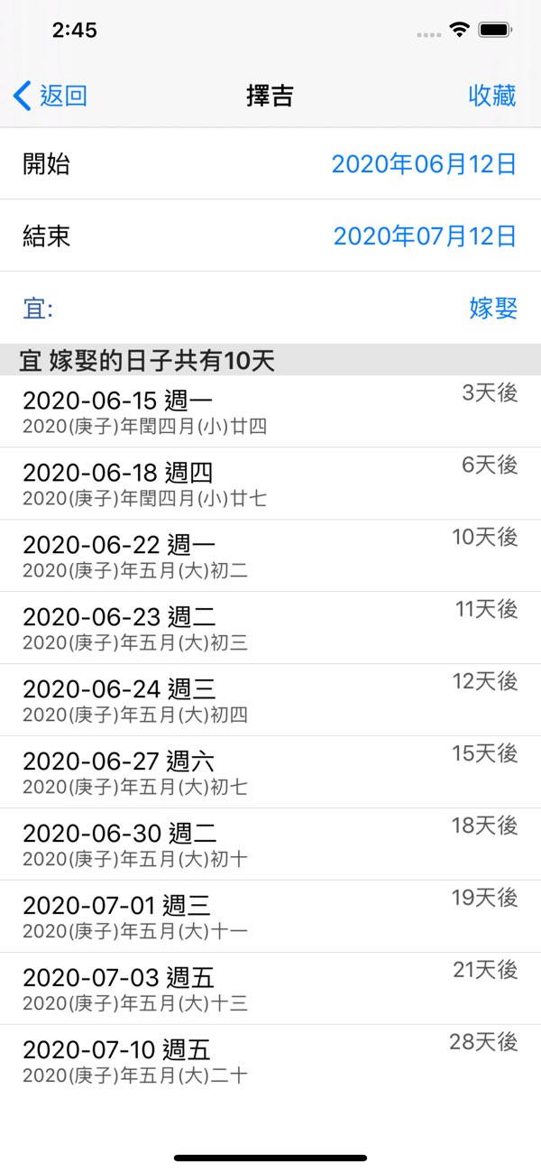 万年历截图