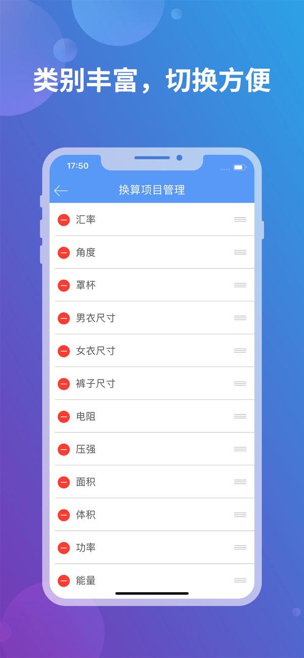好用换算器截图