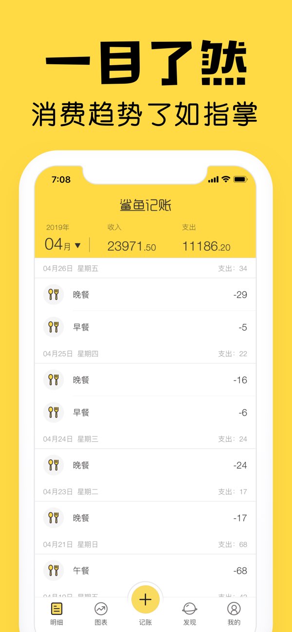 鲨鱼记账截图