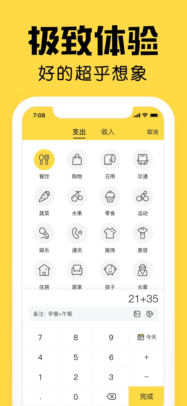 鲨鱼记账截图