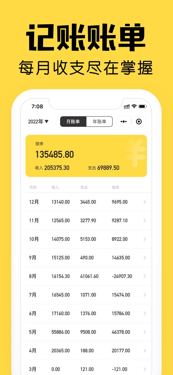 鲨鱼记账截图