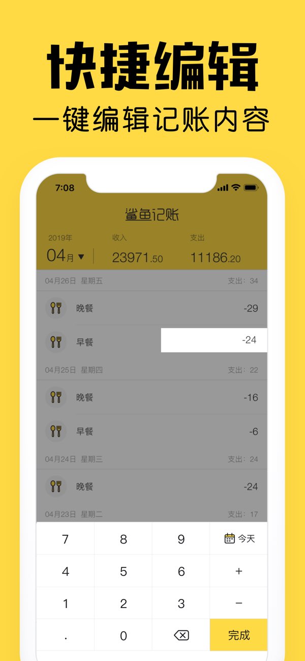 鲨鱼记账截图