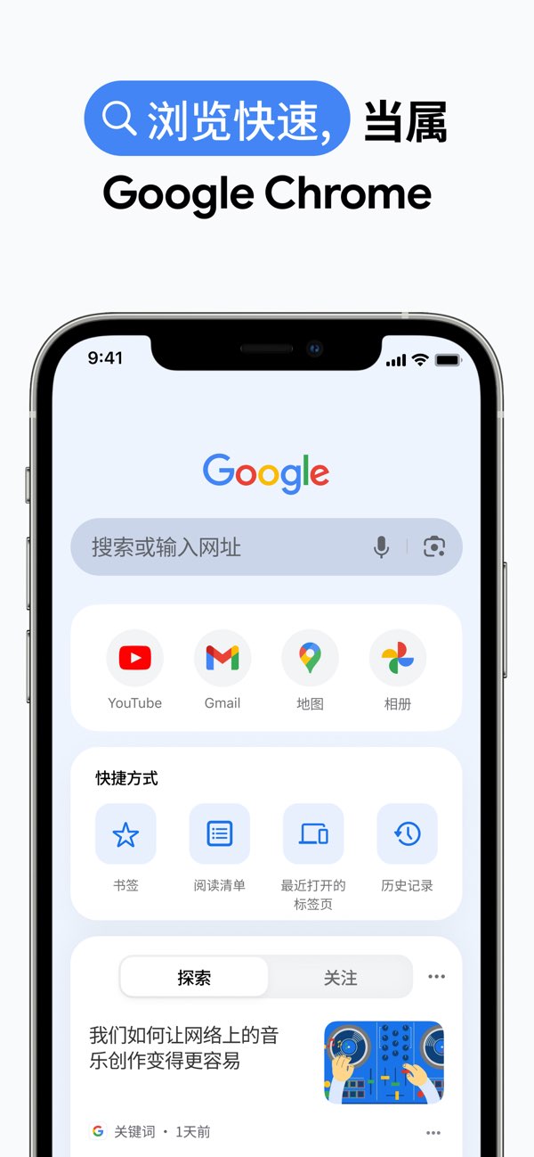 Google Chrome截图