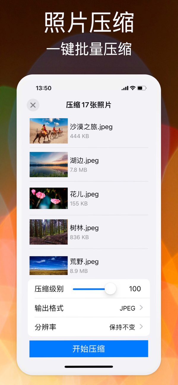 压缩专家截图