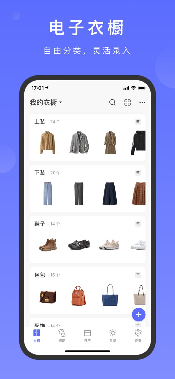 尽简衣橱截图