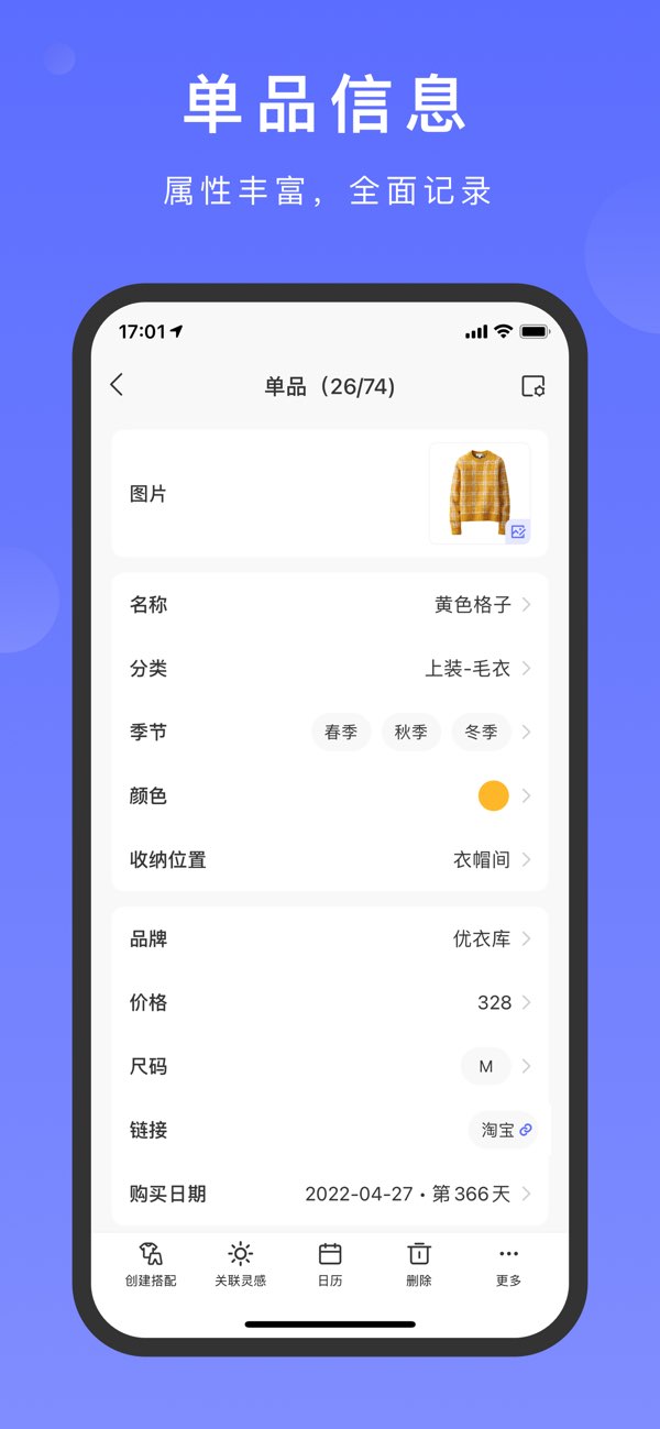 尽简衣橱截图