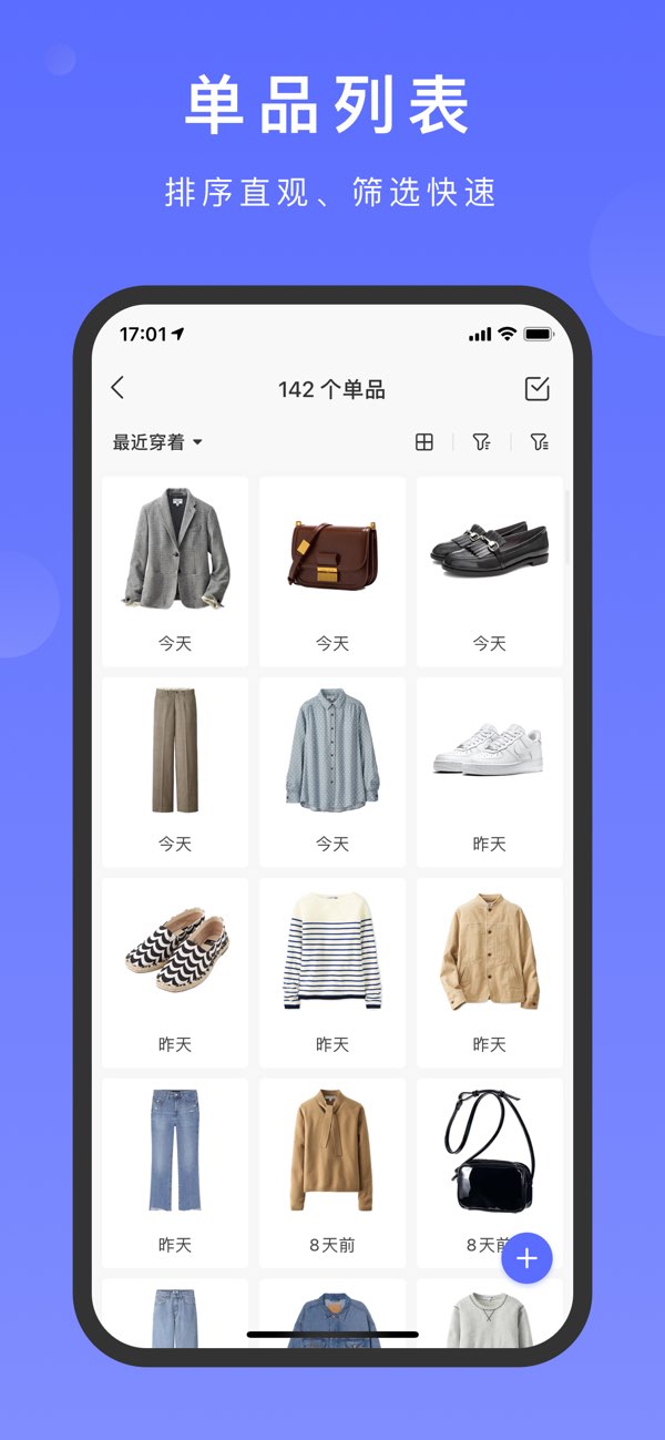 尽简衣橱截图