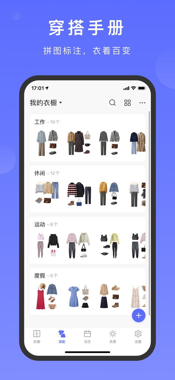 尽简衣橱截图