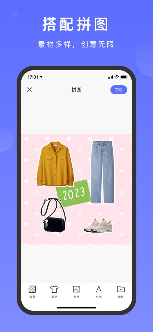 尽简衣橱截图