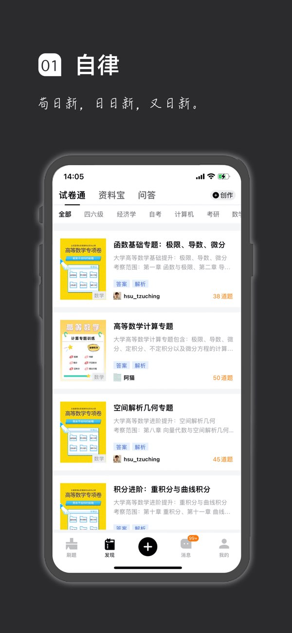 疯狂刷题截图