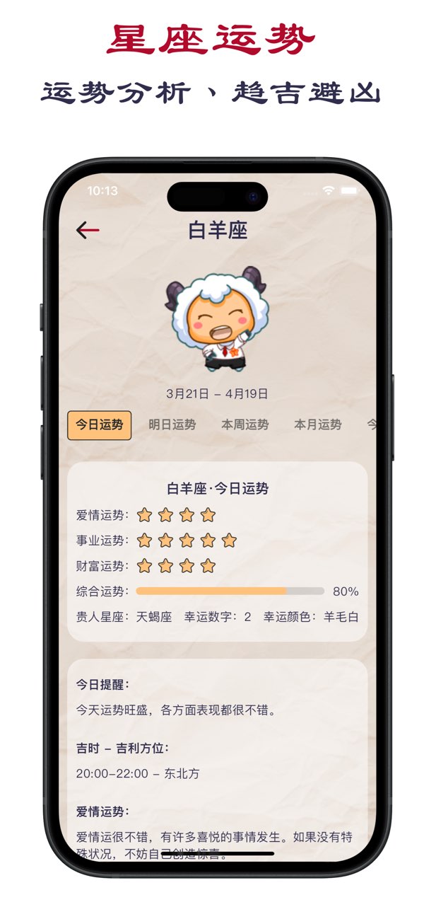 老黄历截图