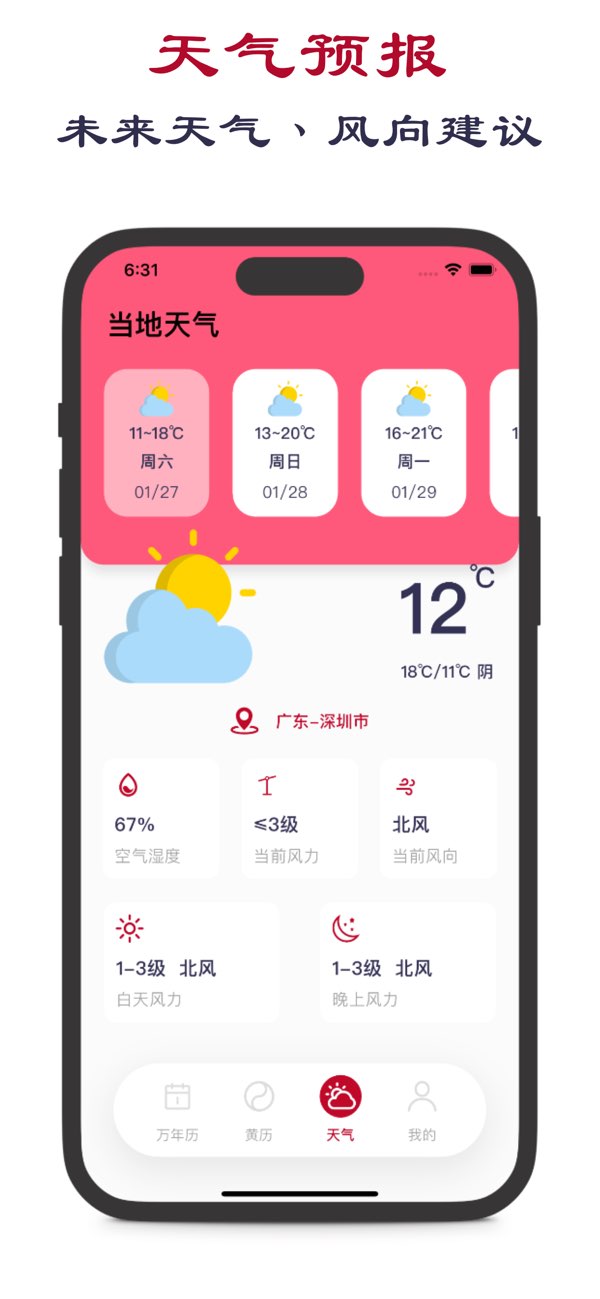 老黄历截图
