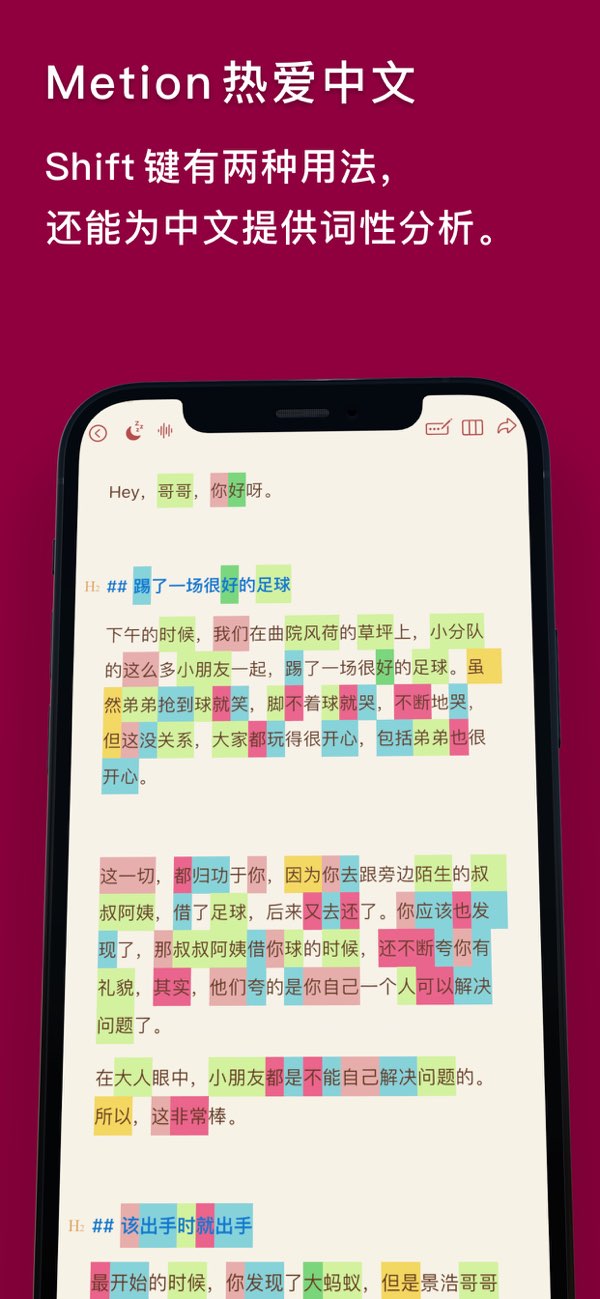 Metion截图