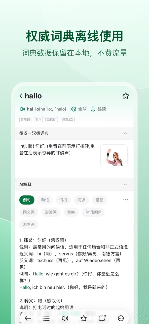 德语助手截图