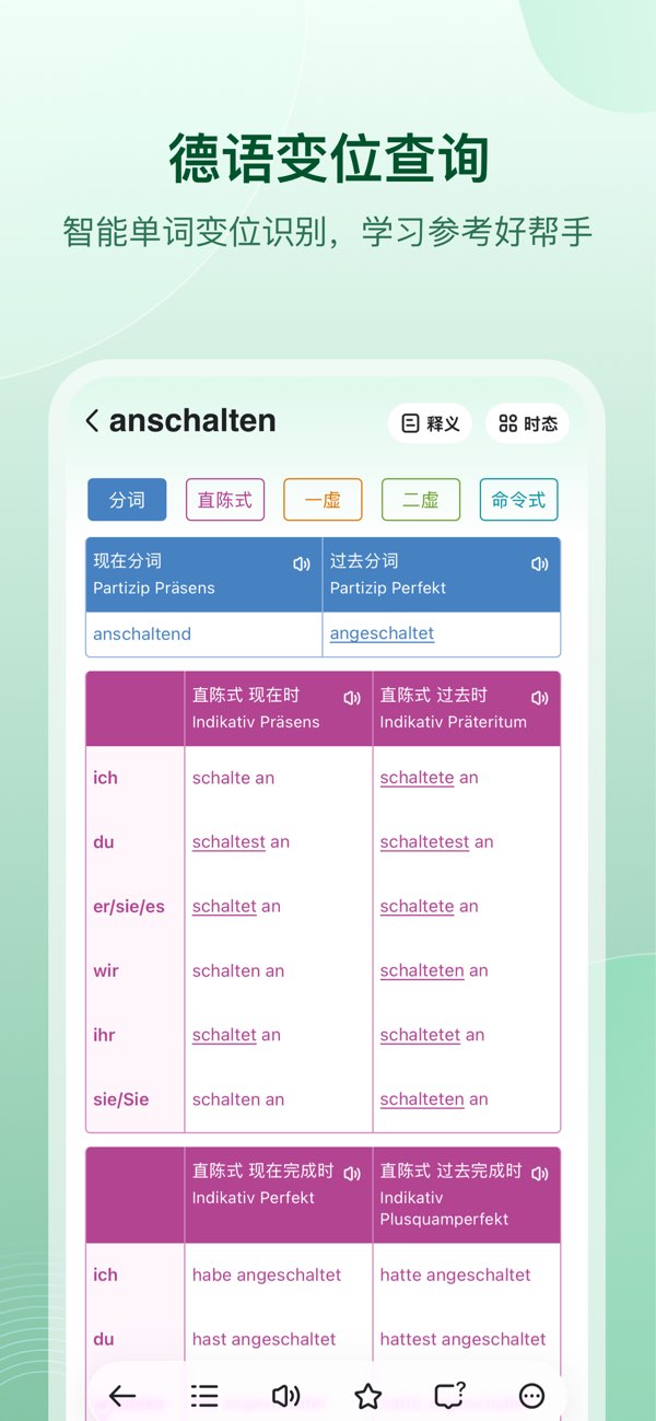 德语助手截图