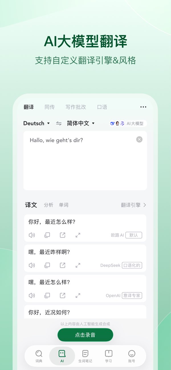 德语助手截图