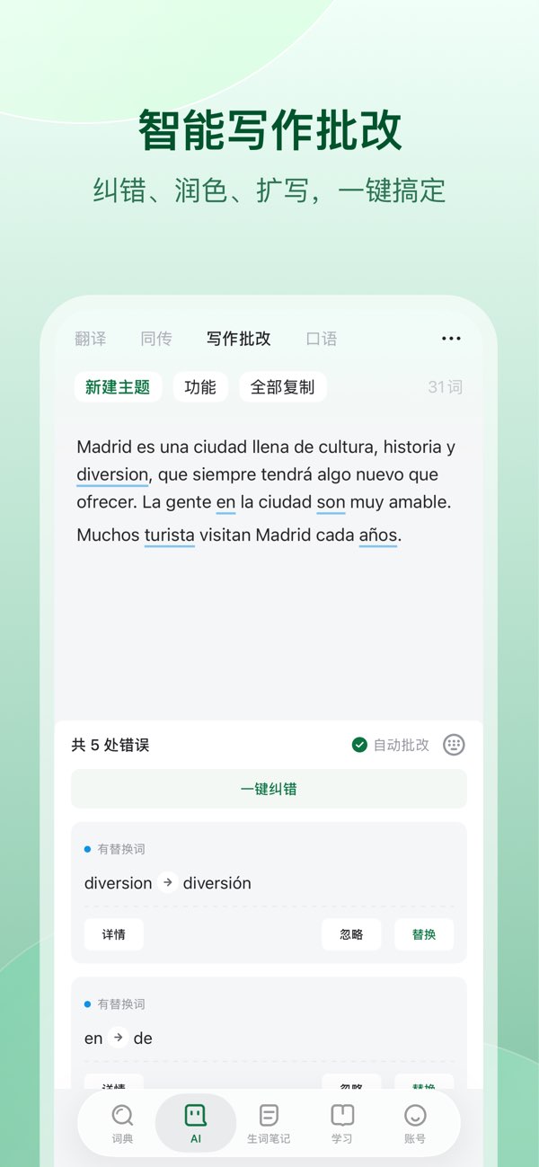德语助手截图