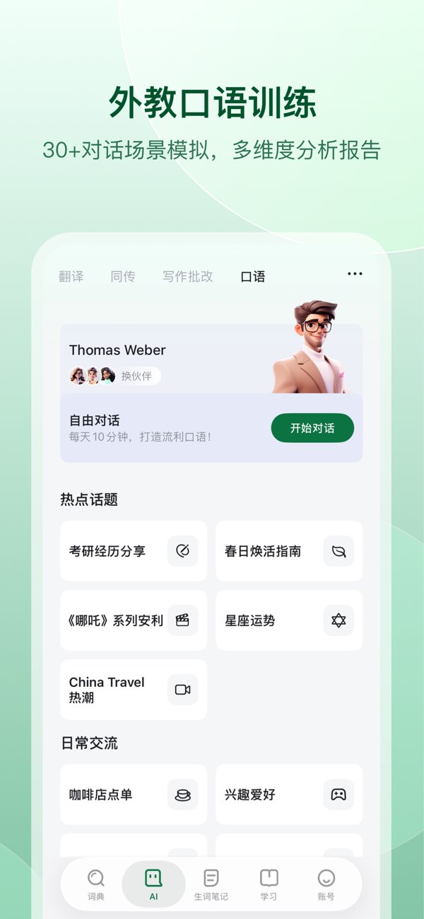 德语助手截图