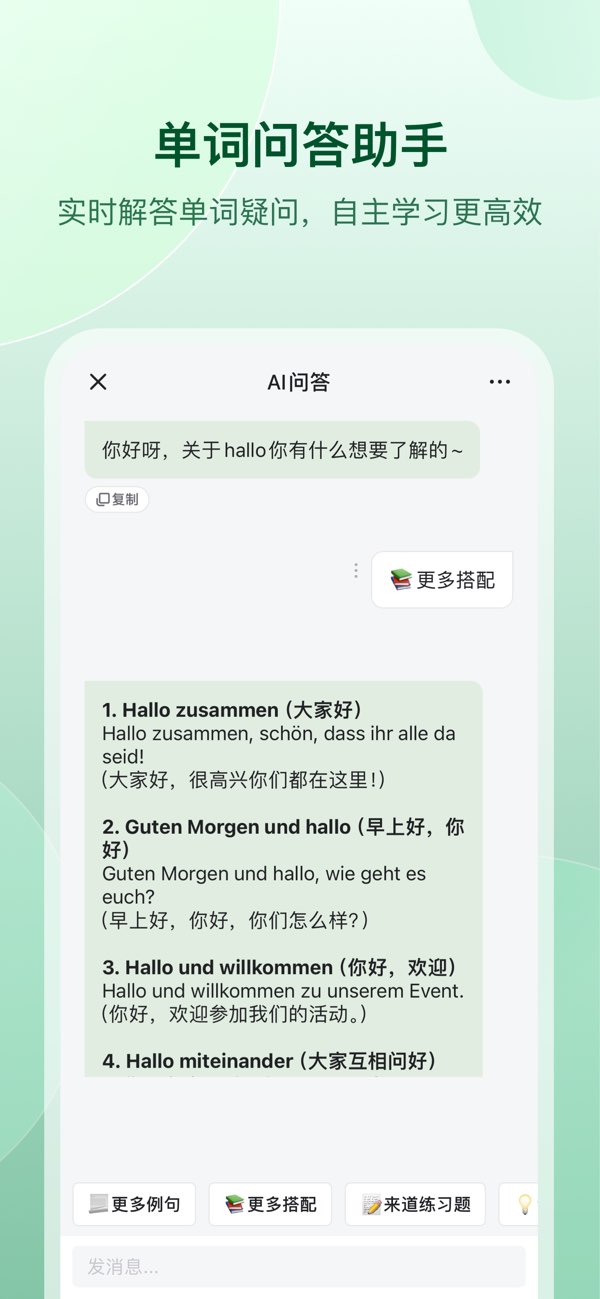 德语助手截图