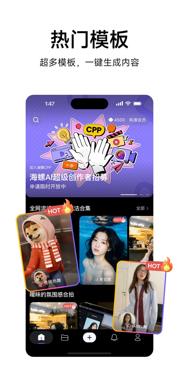 海螺AI截图