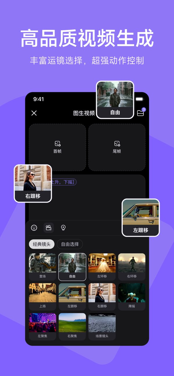 海螺AI截图