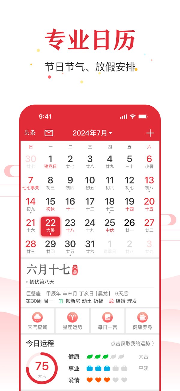 万年历截图