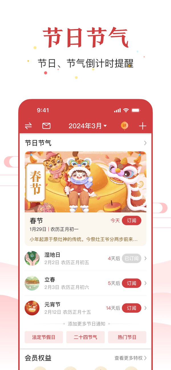 万年历截图