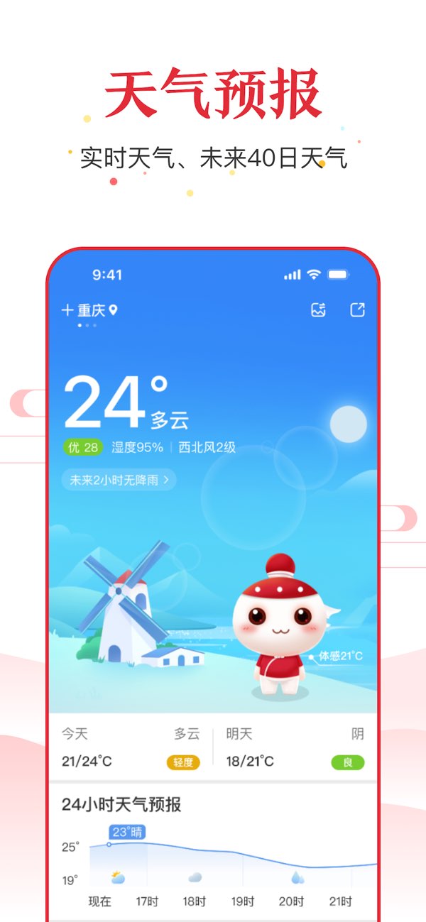 万年历截图