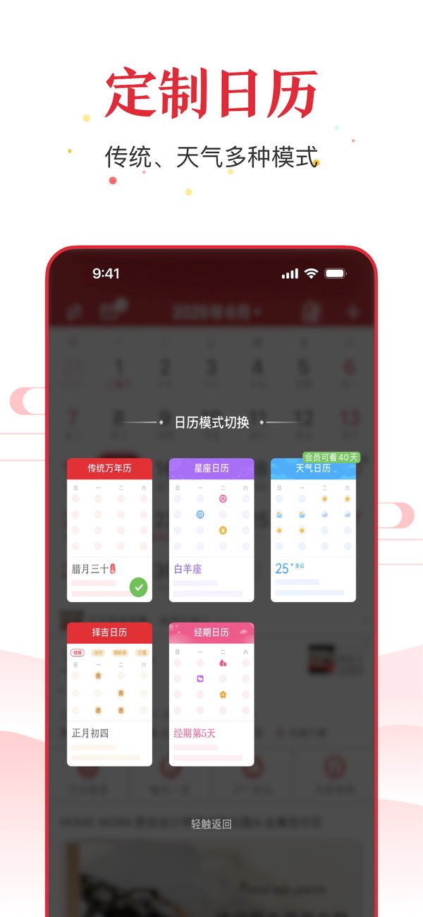 万年历截图