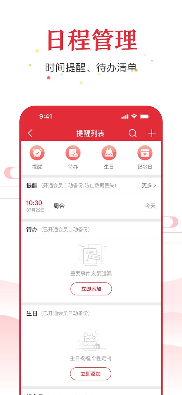 万年历截图