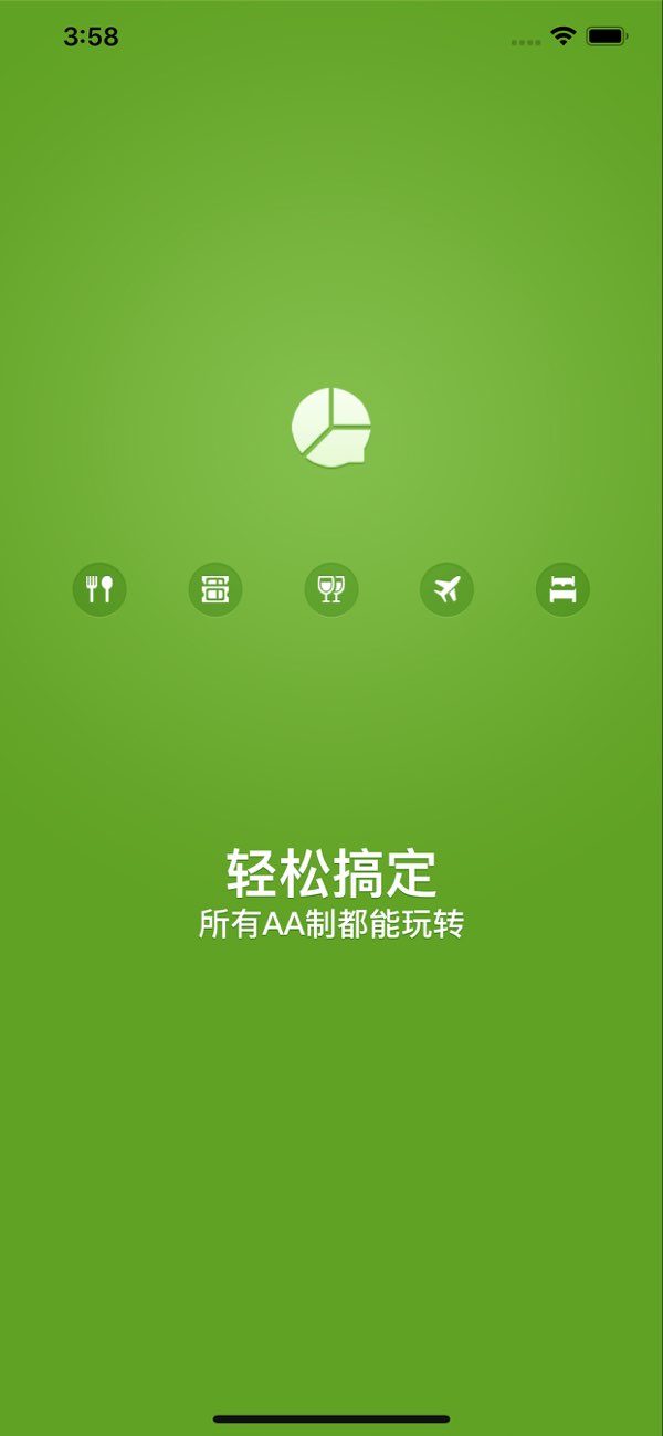 财智AA账截图