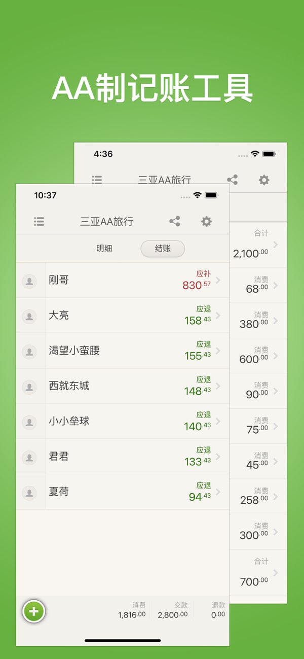 财智AA账截图