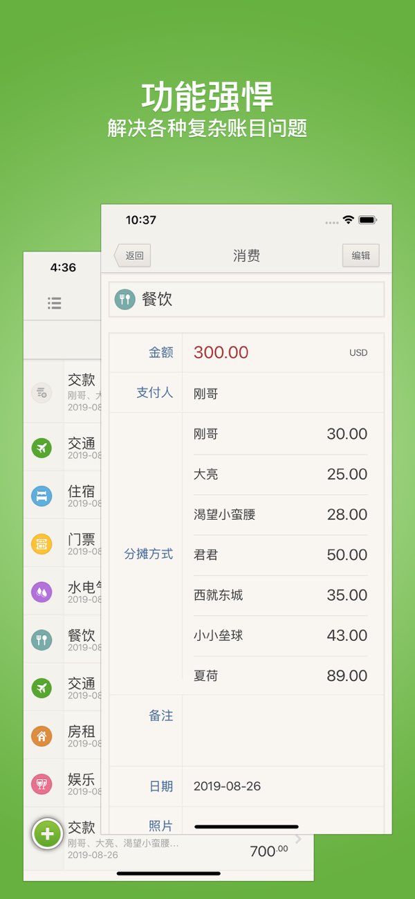 财智AA账截图