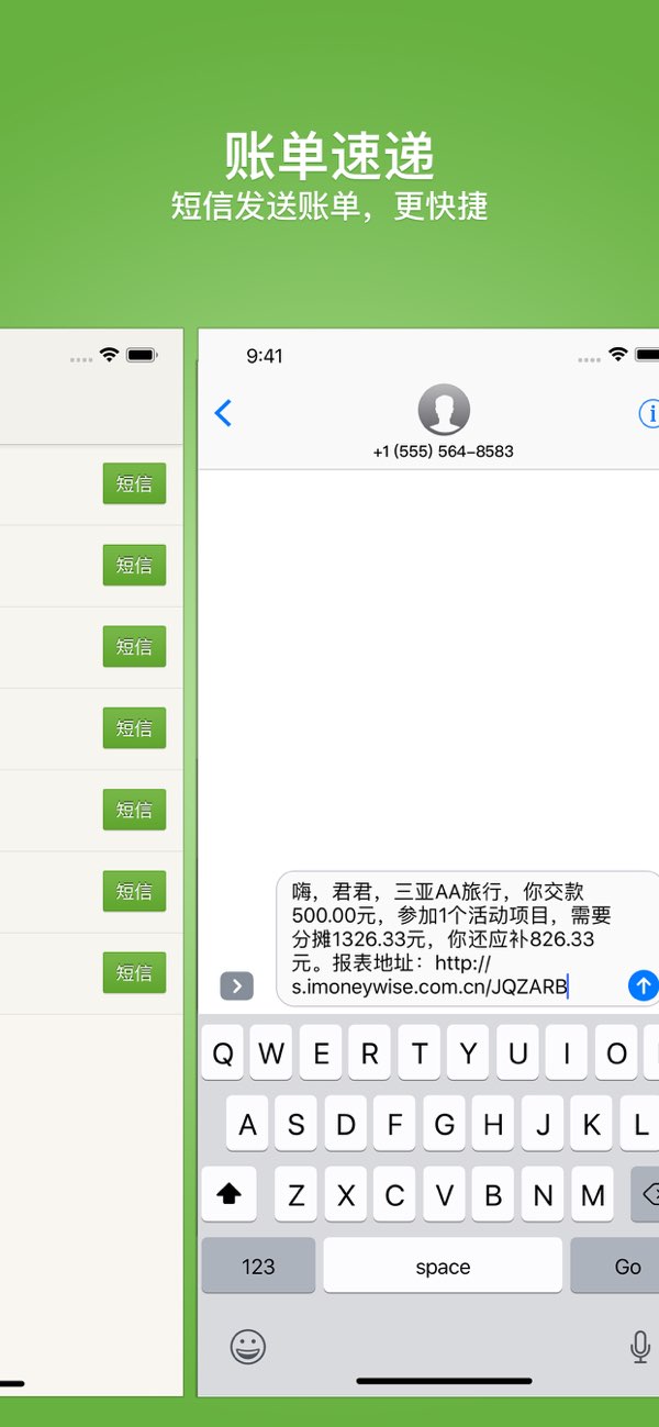 财智AA账截图