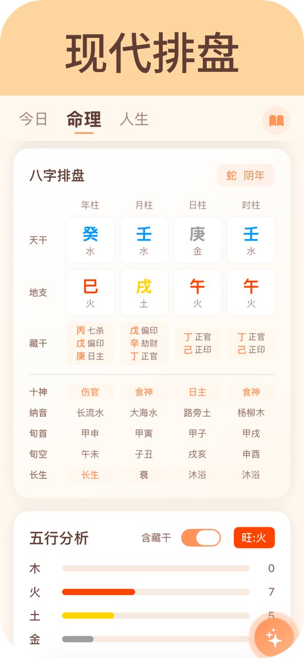 测测八字截图