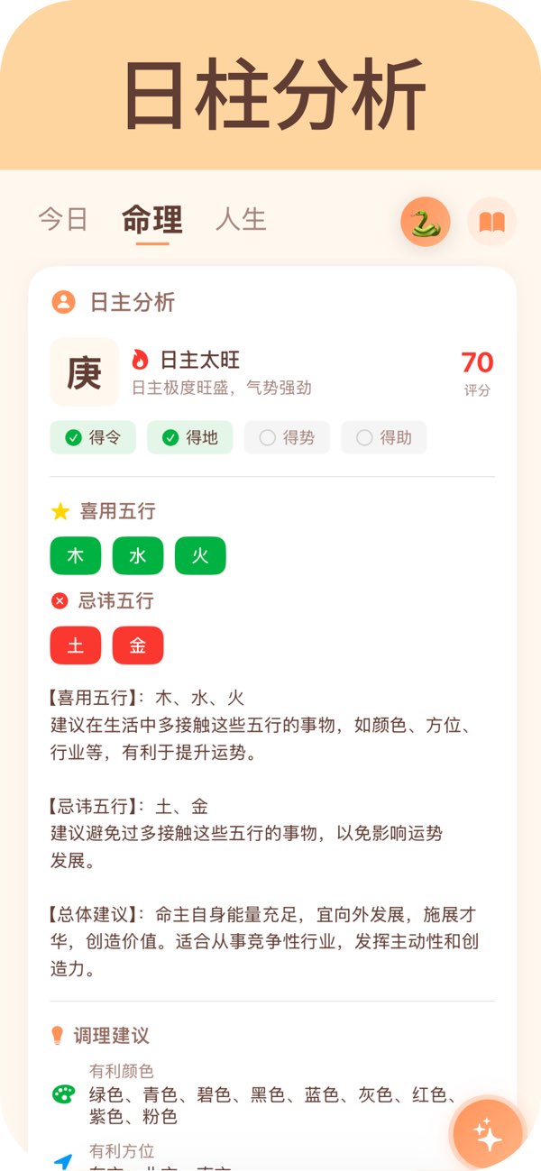测测八字截图