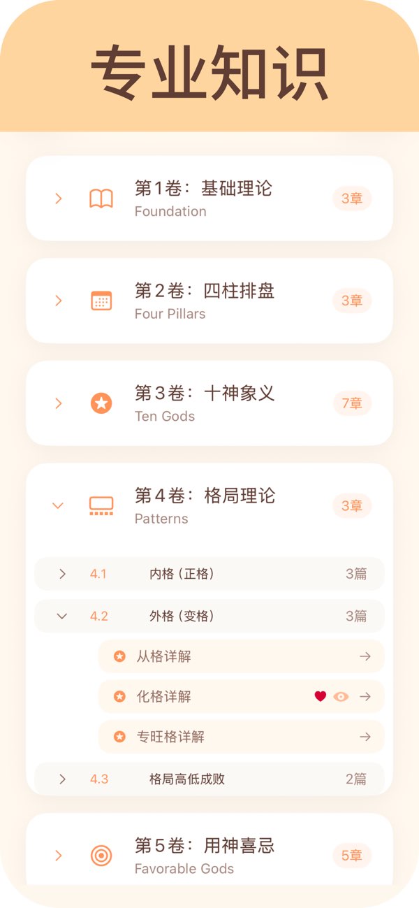 测测八字截图