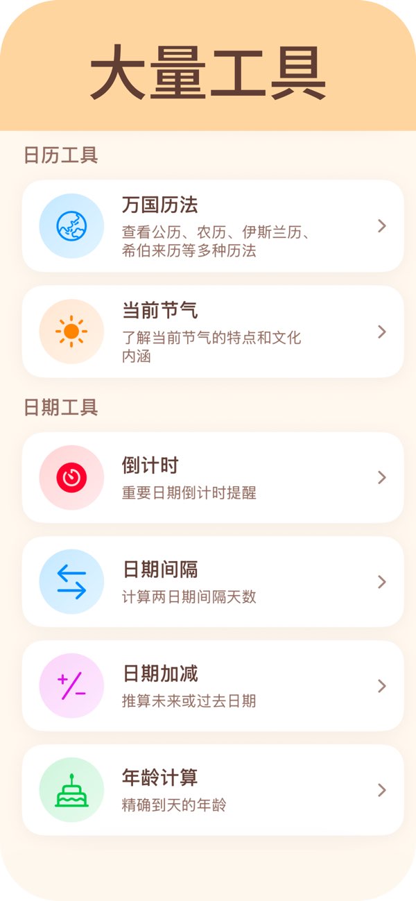测测八字截图