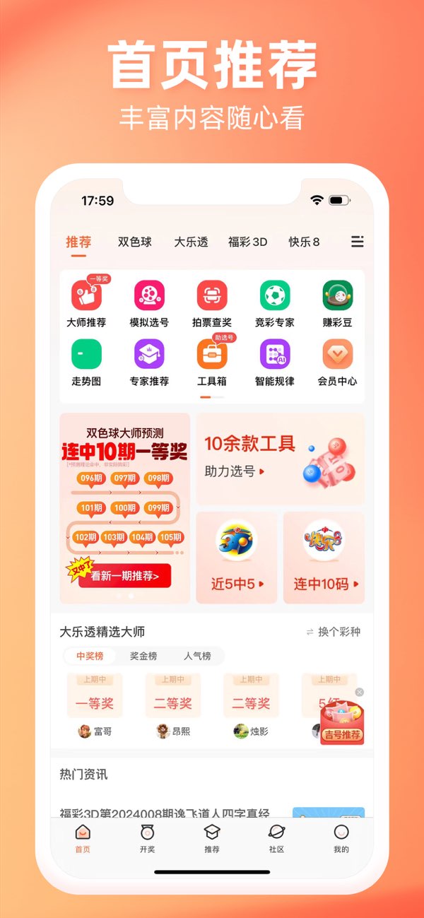 一起彩截图